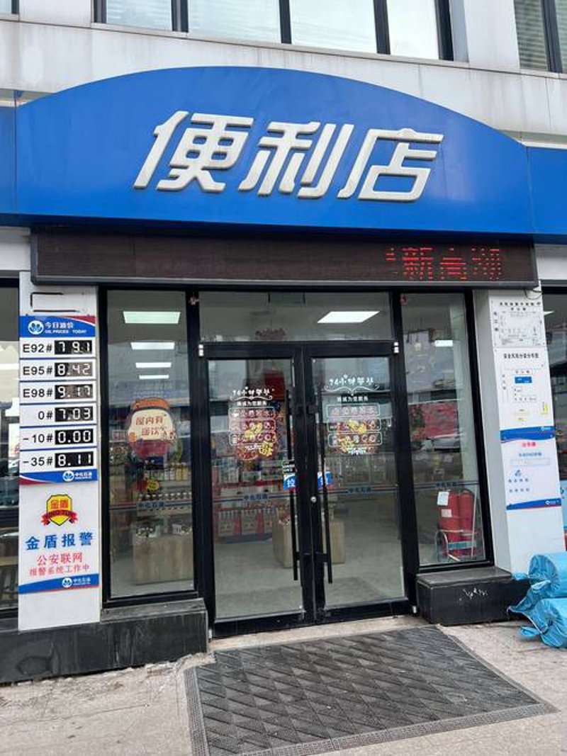 便利店超市